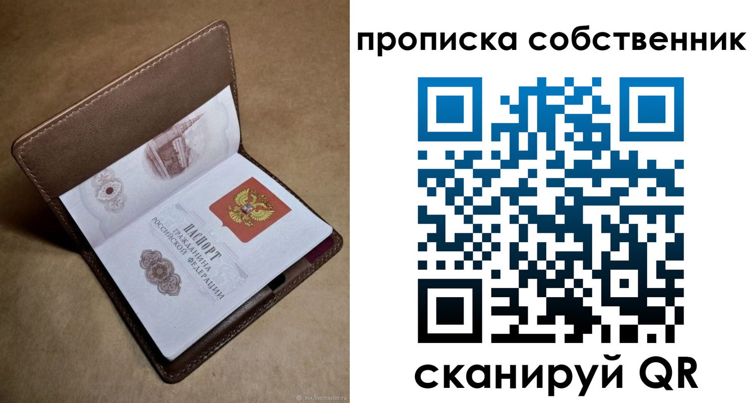 временная прописка в Гуково