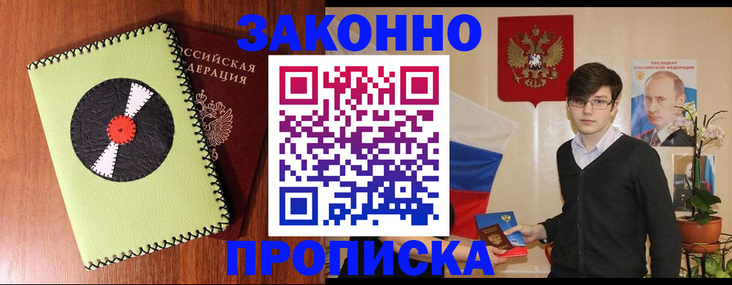 прописка регистрация в Гуково