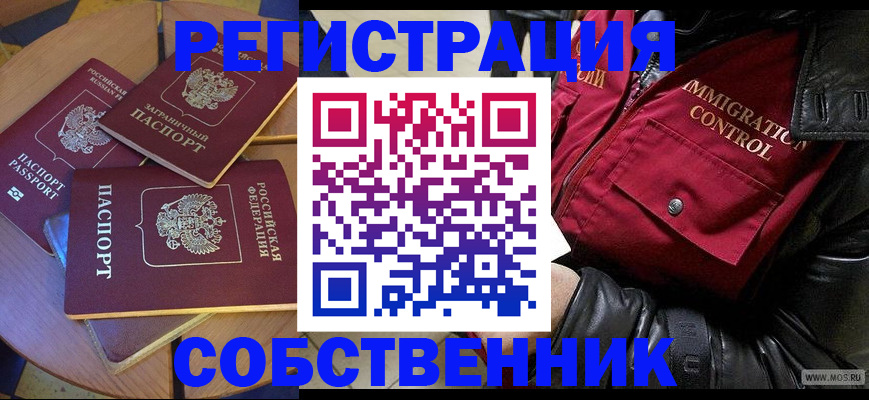 временная регистрация недорого в Гуково