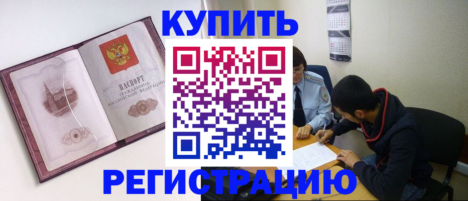 прописка от собственника в Гуково